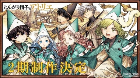 とんがり帽子のアトリエ 第2期